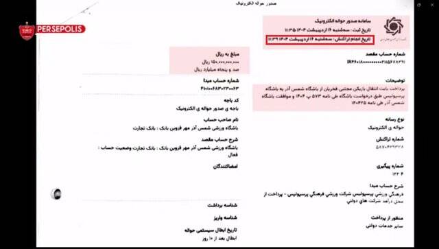 4 ابهام بزرگ در اسناد انتقال فخریان به پرسپولیس 4