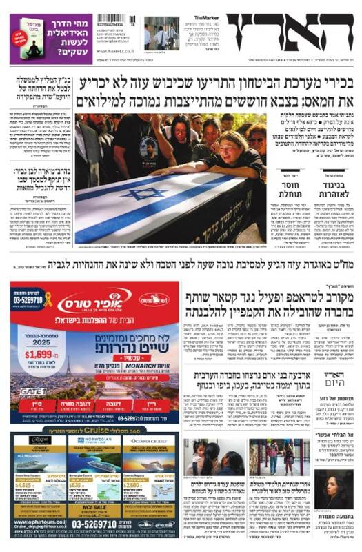 صفحه نخست روزنامه‌های عبری زبان/ تردید ارتش رژیم صهیونیستی نسبت به نتیجه اشغال غزه