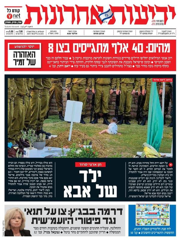 صفحه نخست روزنامه‌های عبری زبان/ تردید ارتش رژیم صهیونیستی نسبت به نتیجه اشغال غزه