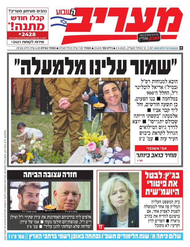 صفحه نخست روزنامههای عبری زبان/ تردید ارتش رژیم صهیونیستی نسبت به نتیجه اشغال غزه