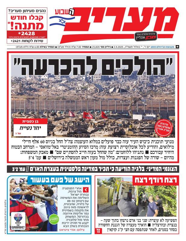 صفحه نخست روزنامههای عبری زبان/ هشدار مقام نظامی صهیونیست در رابطه با اتهام زنی به ارتش این رژیم