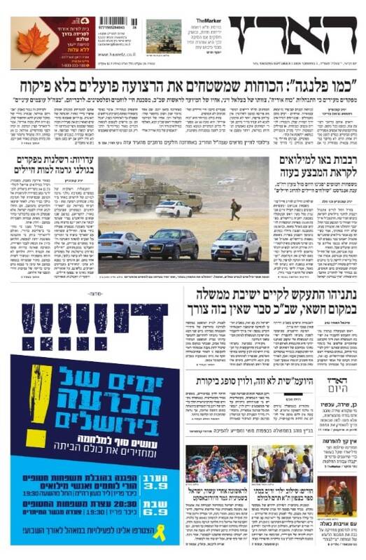 صفحه نخست روزنامههای عبری زبان/ هشدار مقام نظامی صهیونیست در رابطه با اتهام زنی به ارتش این رژیم