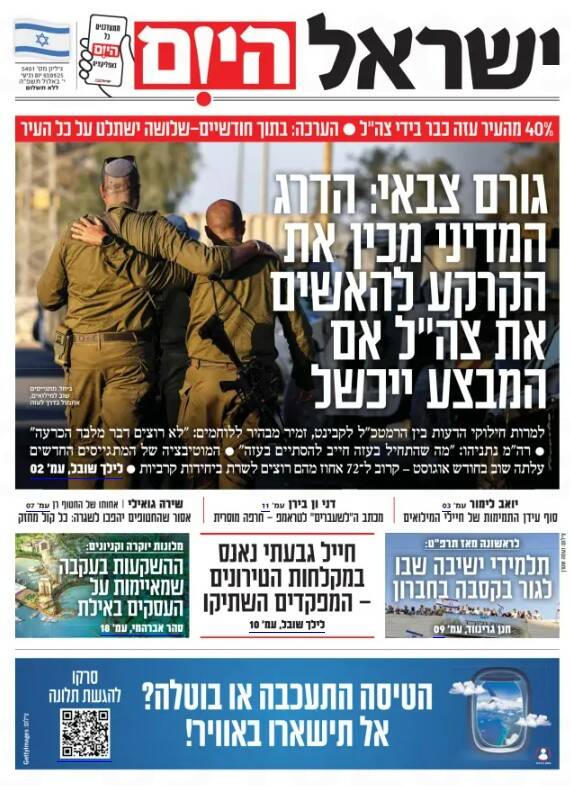 صفحه نخست روزنامههای عبری زبان/ هشدار مقام نظامی صهیونیست در رابطه با اتهام زنی به ارتش این رژیم