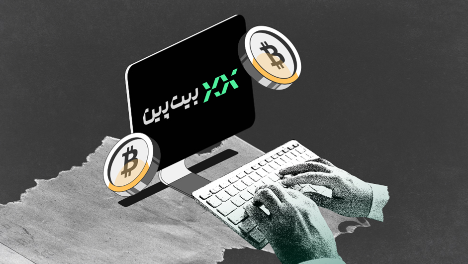 بهترین سایت خرید بیت کوین در ایران از نگاه کاربران تازه کار و تریدرهای حرفه ای