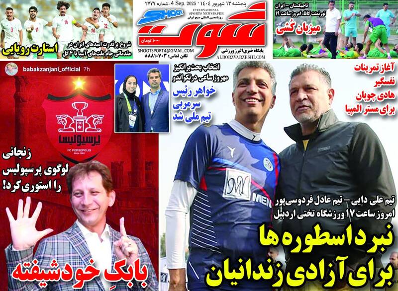 عکس / تیتر روزنامه های ورزشی پنجشنبه 13 شهریور 4