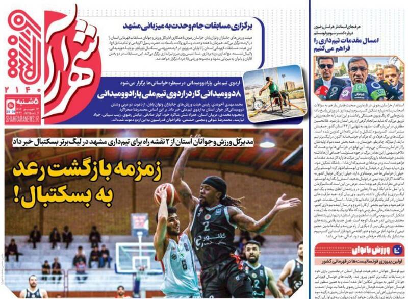 عکس / تیتر روزنامه های ورزشی پنجشنبه 13 شهریور 5