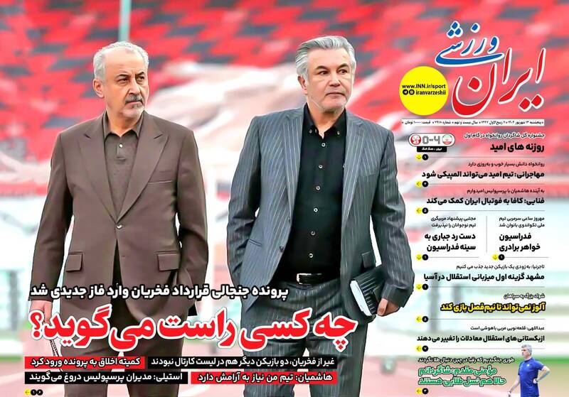 عکس / تیتر روزنامه های ورزشی پنجشنبه 13 شهریور 10