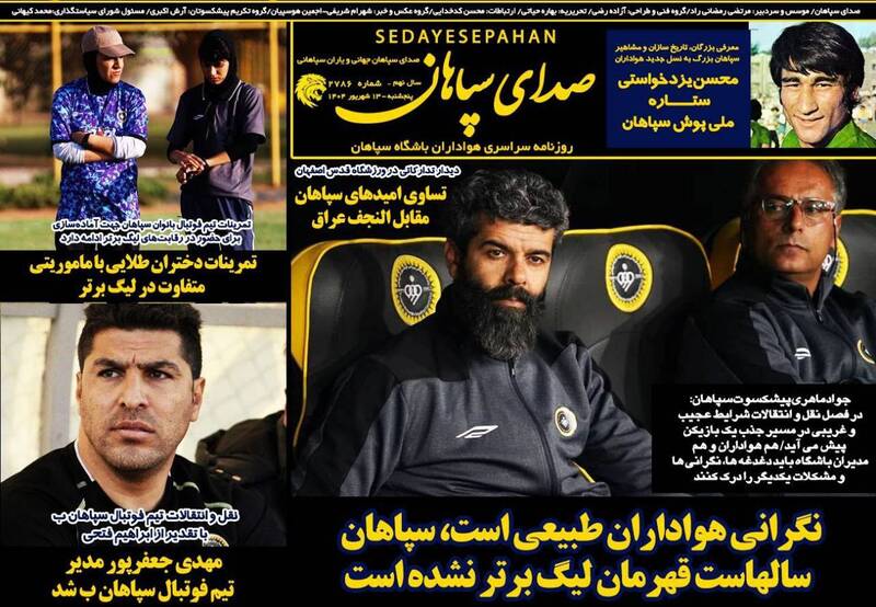 عکس / تیتر روزنامه های ورزشی پنجشنبه 13 شهریور 7