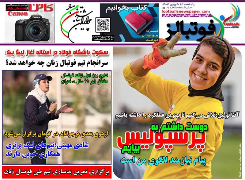 عکس / تیتر روزنامه های ورزشی پنجشنبه 13 شهریور 8
