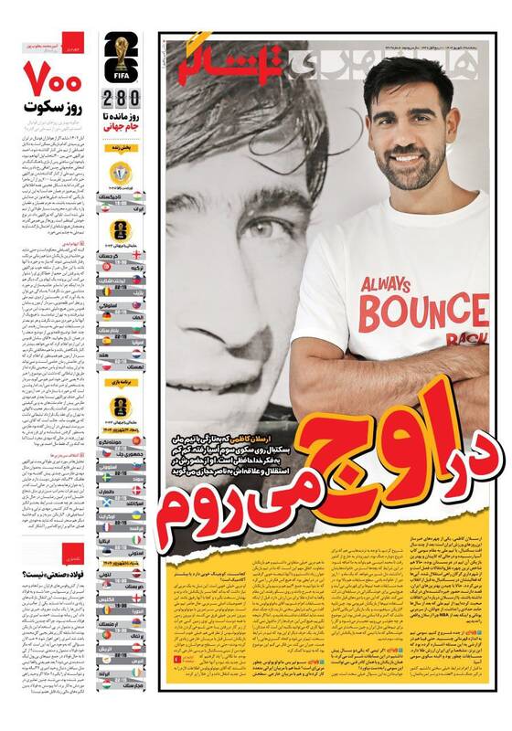 عکس / تیتر روزنامه های ورزشی پنجشنبه 13 شهریور 9