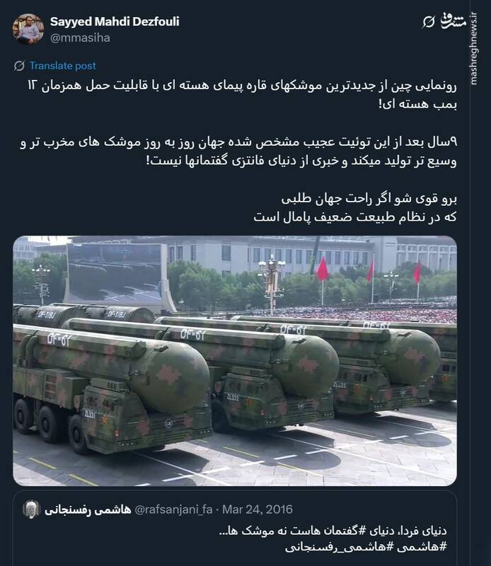 جهان 9 سال پس از توئیت هاشمی رفسنجانی
