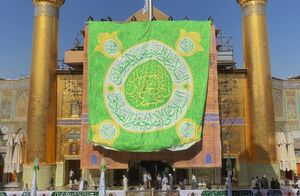 فیلم/ نصب کتیبه ولادت پیامبر و امام صادق(ع) بر ایوان نجف