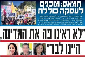 صفحه نخست روزنامه‌های عبری زبان/ انتقاد از نتانیاهو در رسیدگی به وضع داخلی در زمان جنگ با ایران