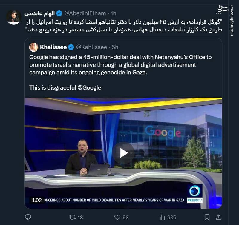 قرارداد گوگل با دفتر نتانیاهو برای تقویت روایت اسرائیل