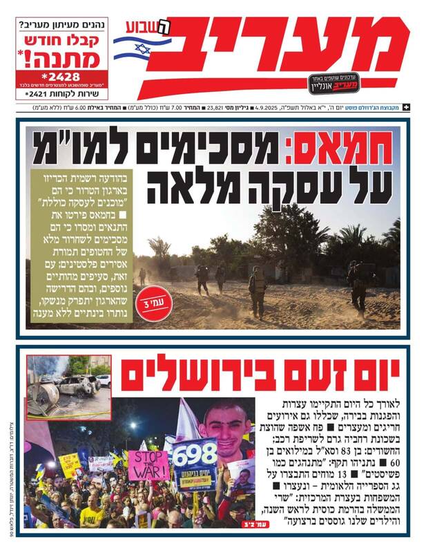 صفحه نخست روزنامههای عبری زبان/ انتقاد از نتانیاهو در رسیدگی به وضع داخلی در زمان جنگ با ایران