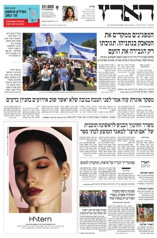 صفحه نخست روزنامههای عبری زبان/ انتقاد از نتانیاهو در رسیدگی به وضع داخلی در زمان جنگ با ایران
