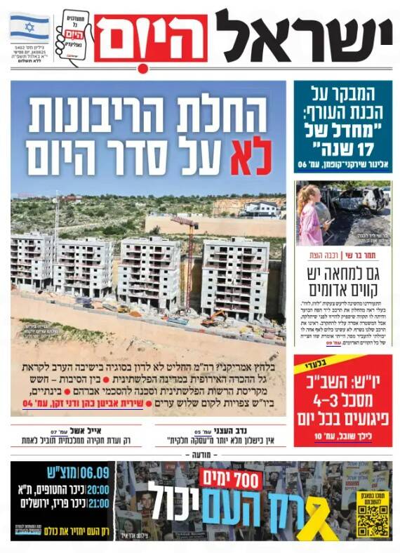 صفحه نخست روزنامههای عبری زبان/ انتقاد از نتانیاهو در رسیدگی به وضع داخلی در زمان جنگ با ایران