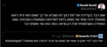 واکنش منفی صهیونیستها به اعلام کاندیداتوری یوسی کوهن