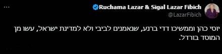 واکنش منفی صهیونیستها به اعلام کاندیداتوری یوسی کوهن