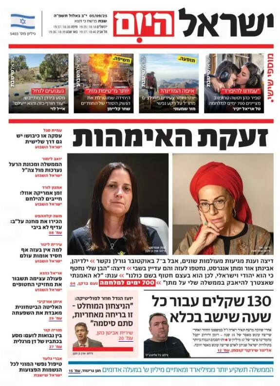 صفحه نخست روزنامههای عبری زبان/ جنگ در غزه به نقطه عطف سرنوشت ساز رسیده است