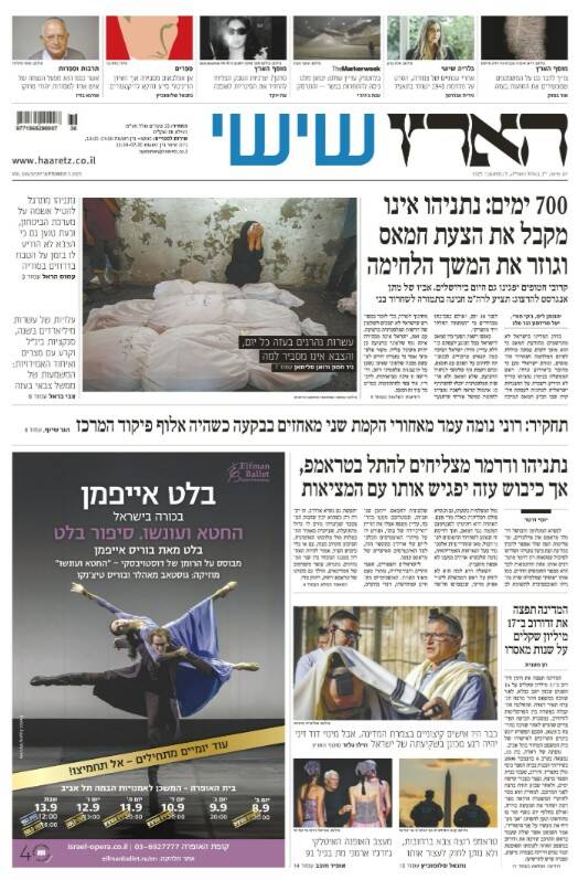 صفحه نخست روزنامههای عبری زبان/ جنگ در غزه به نقطه عطف سرنوشت ساز رسیده است