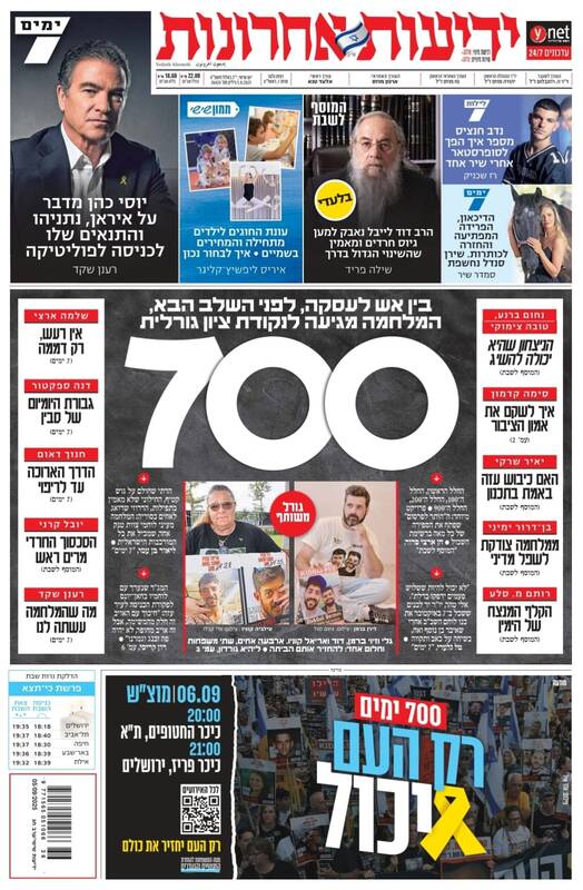 صفحه نخست روزنامههای عبری زبان/ جنگ در غزه به نقطه عطف سرنوشت ساز رسیده است