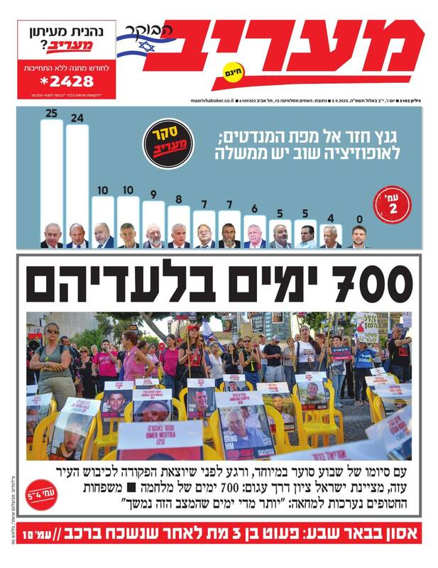 صفحه نخست روزنامههای عبری زبان/ جنگ در غزه به نقطه عطف سرنوشت ساز رسیده است