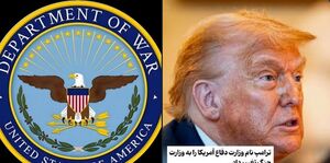 ترامپِ جلاد، نقاب نفاق را کنار زد