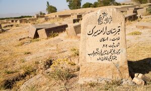 عکس/ آرامگاه ارامنه سیرَک