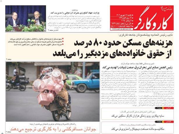 عکس / صفحه نخست روزنامههای یکشنبه 16 شهریور 1404 23