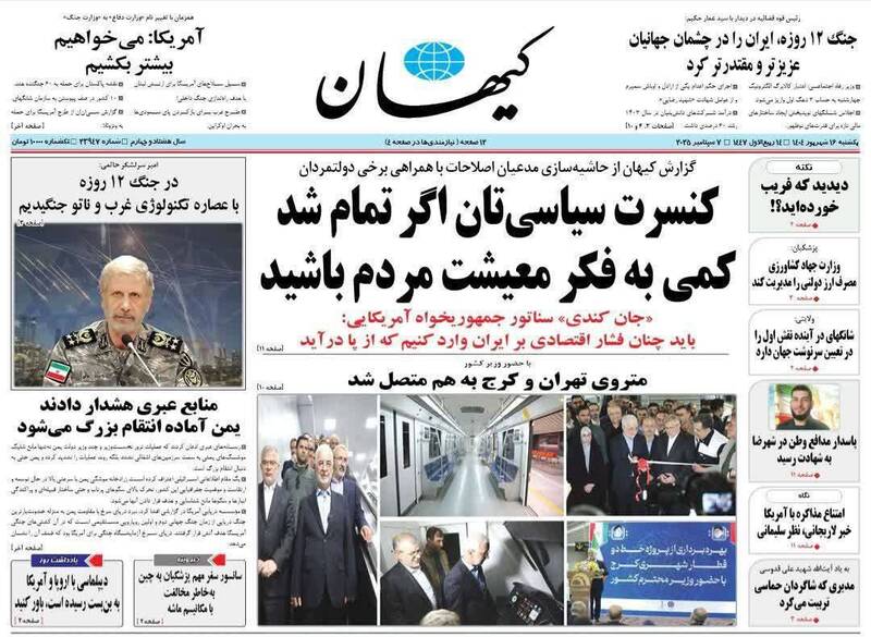 عکس / صفحه نخست روزنامههای یکشنبه 16 شهریور 1404 2