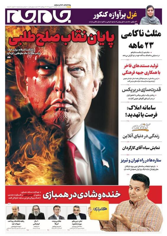 عکس / صفحه نخست روزنامههای یکشنبه 16 شهریور 1404 7