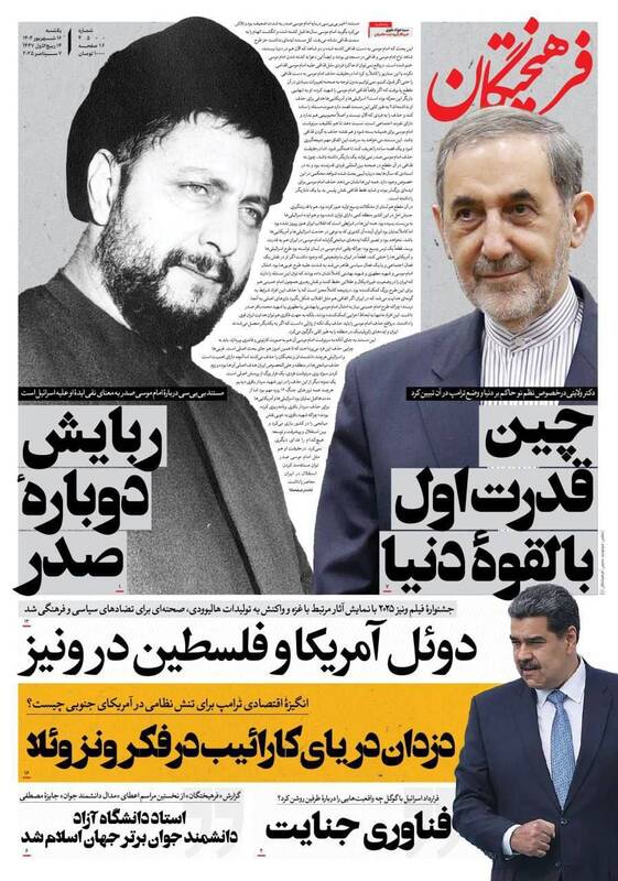 عکس / صفحه نخست روزنامههای یکشنبه 16 شهریور 1404 5