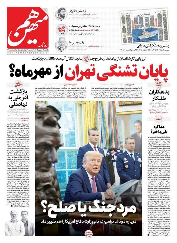 عکس / صفحه نخست روزنامههای یکشنبه 16 شهریور 1404 11
