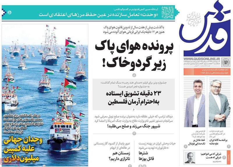 عکس / صفحه نخست روزنامههای یکشنبه 16 شهریور 1404 13
