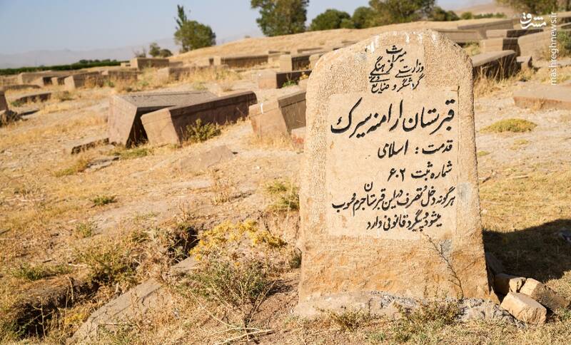 عکس / آرامگاه ارامنه سیرَک 10