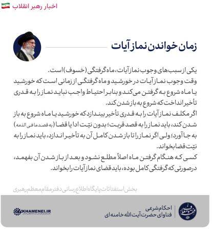 نماز آیات در سراسر کشور امشب واجب است 2