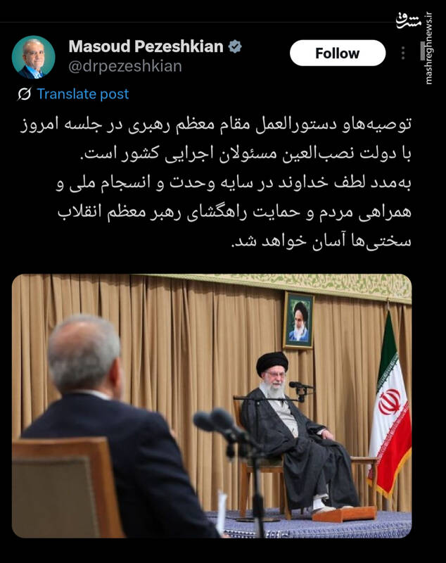 پزشکیان: توصیههای رهبر انقلاب نصب العین مسئولان کشور است