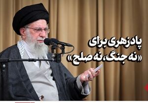 پادزهری برای «نه جنگ، نه صلح»