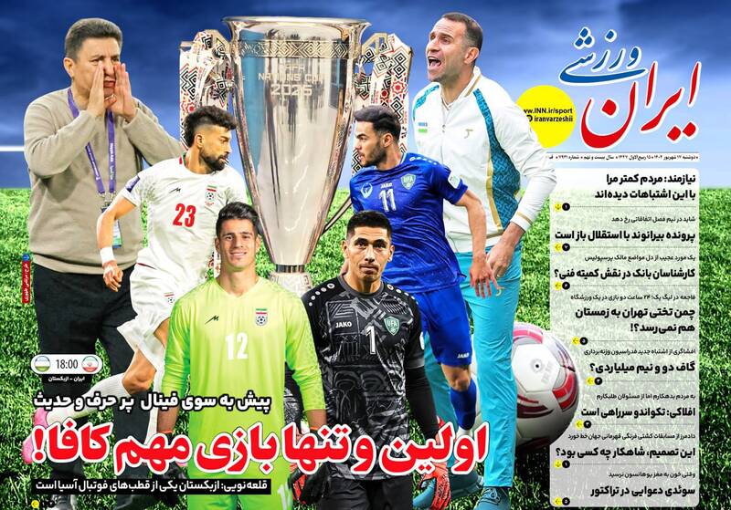 روزنامه
