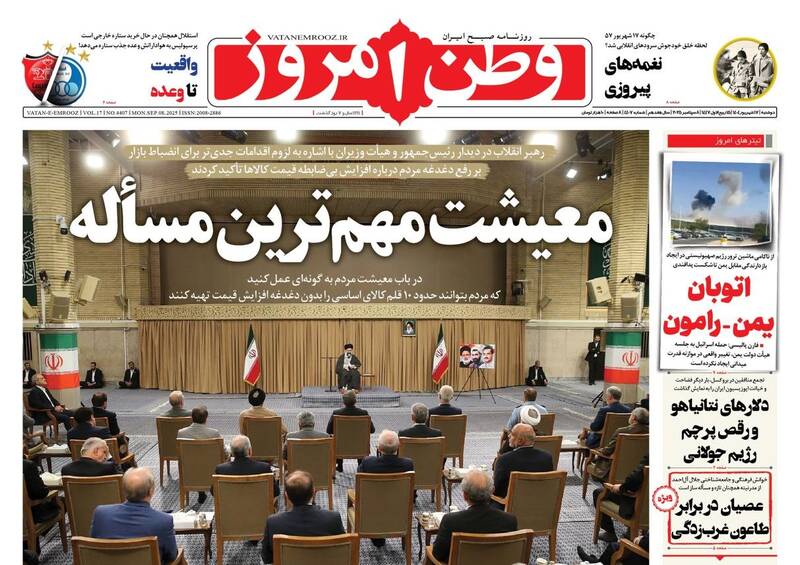 معيشت