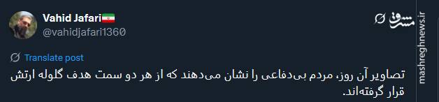گرامیداشت روز خونین 17 شهریور در توئیتر 2