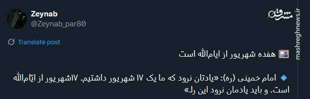 گرامیداشت روز خونین 17 شهریور در توئیتر 4