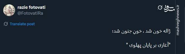 گرامیداشت روز خونین 17 شهریور در توئیتر 6
