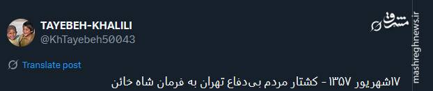 گرامیداشت روز خونین 17 شهریور در توئیتر 7