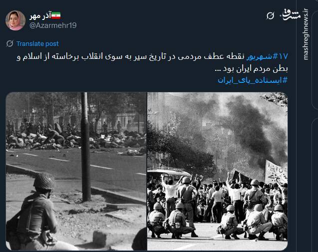 گرامیداشت روز خونین 17 شهریور در توئیتر 9