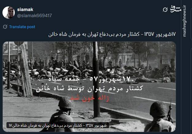 گرامیداشت روز خونین 17 شهریور در توئیتر 10