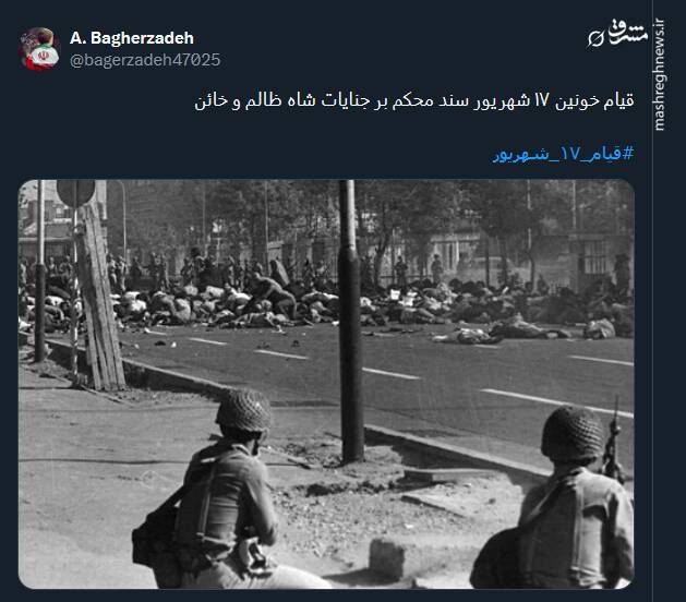 گرامیداشت روز خونین 17 شهریور در توئیتر 11