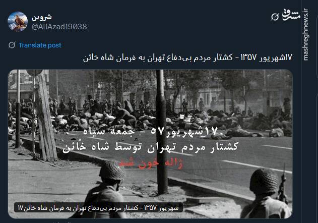 گرامیداشت روز خونین 17 شهریور در توئیتر 12