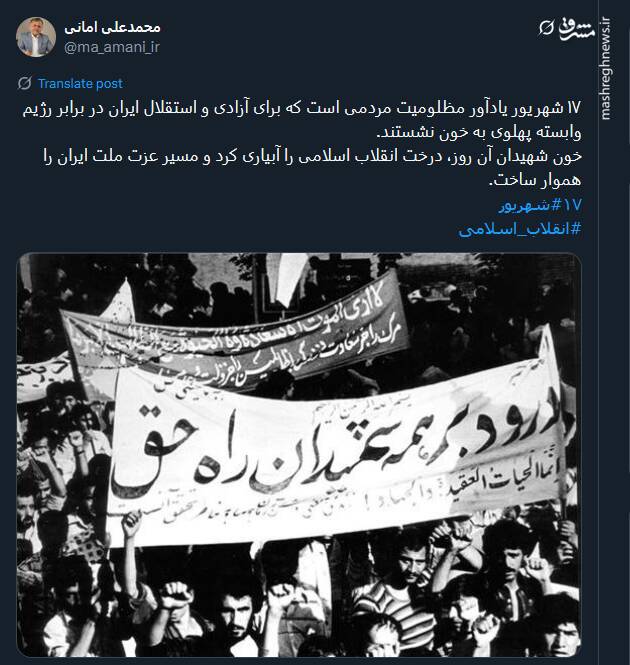 گرامیداشت روز خونین 17 شهریور در توئیتر